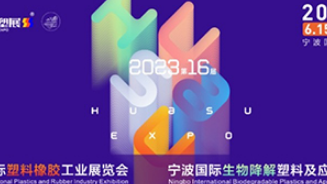  2023宁波国际橡塑工业展 6月15-17日盛会一触即发